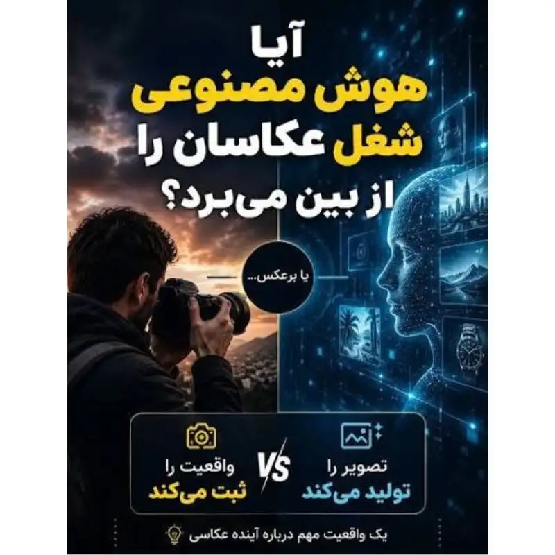 ساخت تصویر با هوش مصنوعی برای عکاسان