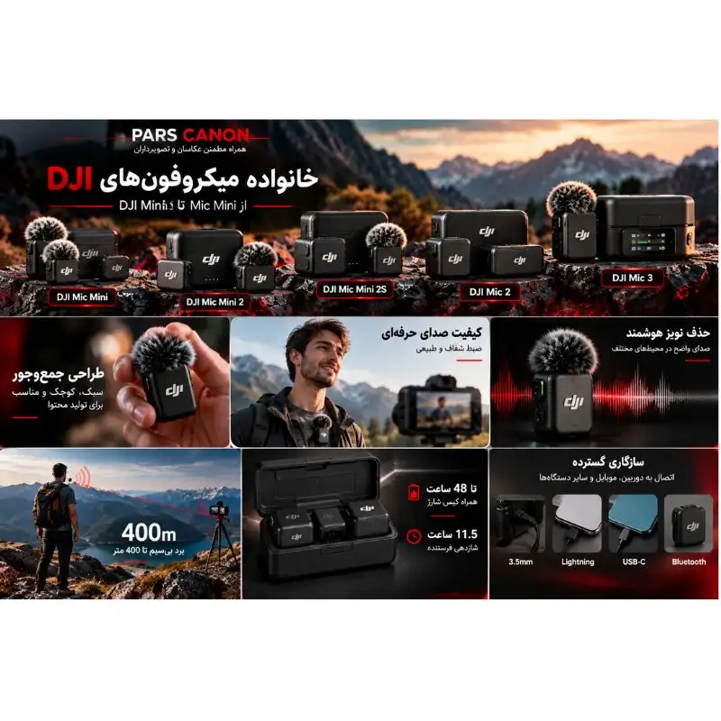 مقایسه مدل های DJI Mic و DJI Mic Mini