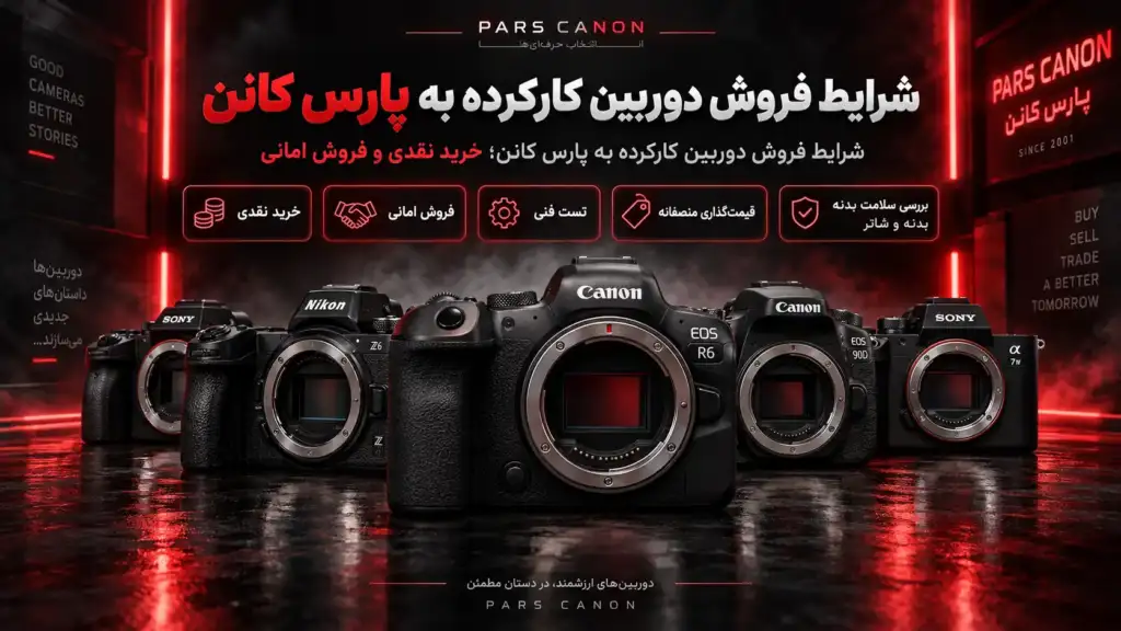 دوربین کارکرده حرفه‌ای روی بک‌گراند مشکی و قرمز برای فروش به پارس کانن