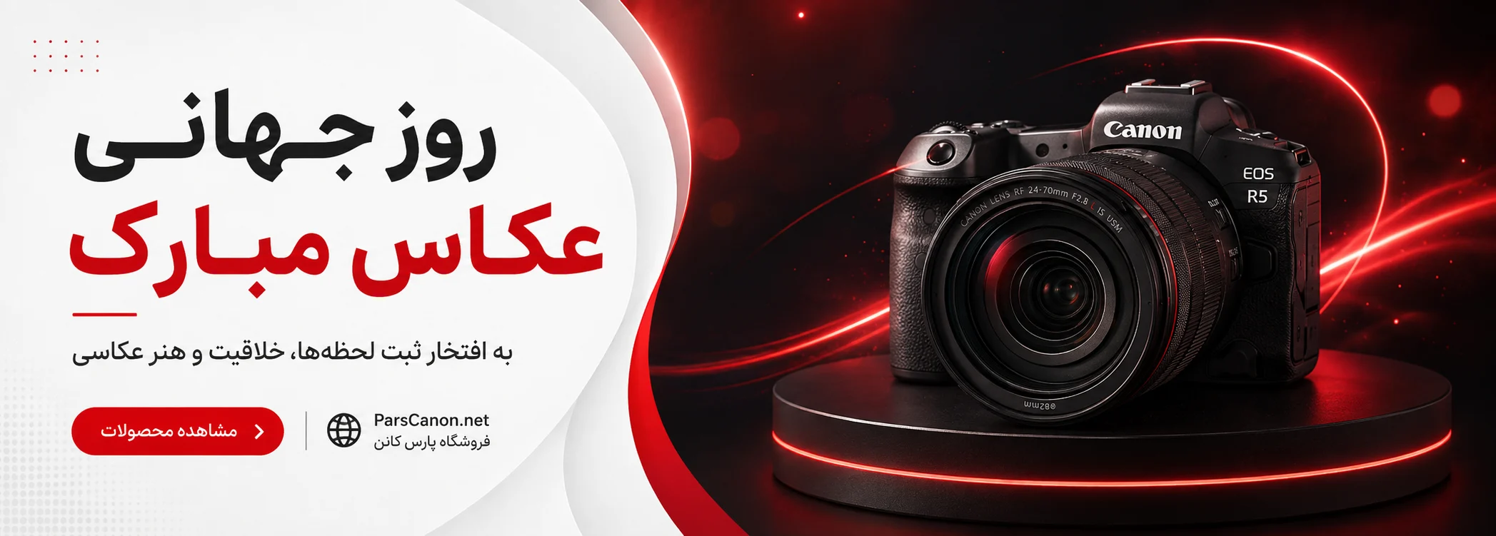 فروشگاه پارس کانن | خرید و فروش دوربین عکاسی و فیلمبرداری اکبند و دست دوم در تهران | پارس کانن