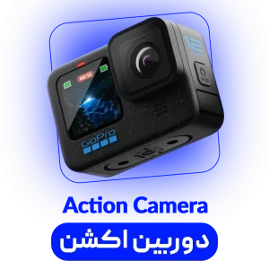 دوربین اکشن