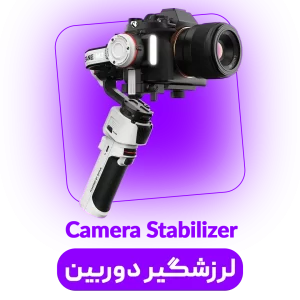 گیمبال دوربین
