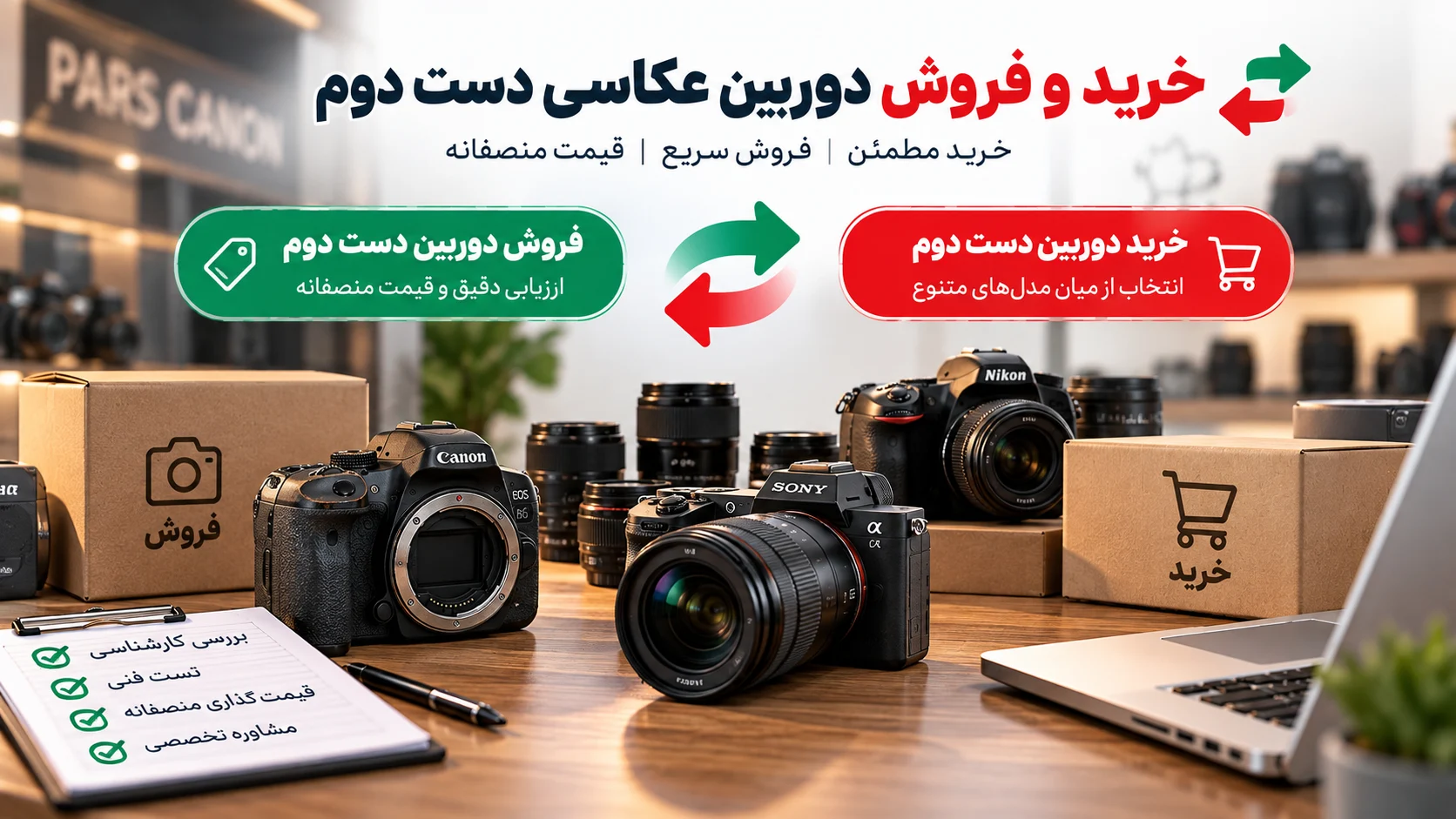 خرید و فروش دوربین عکاسی دست دوم
