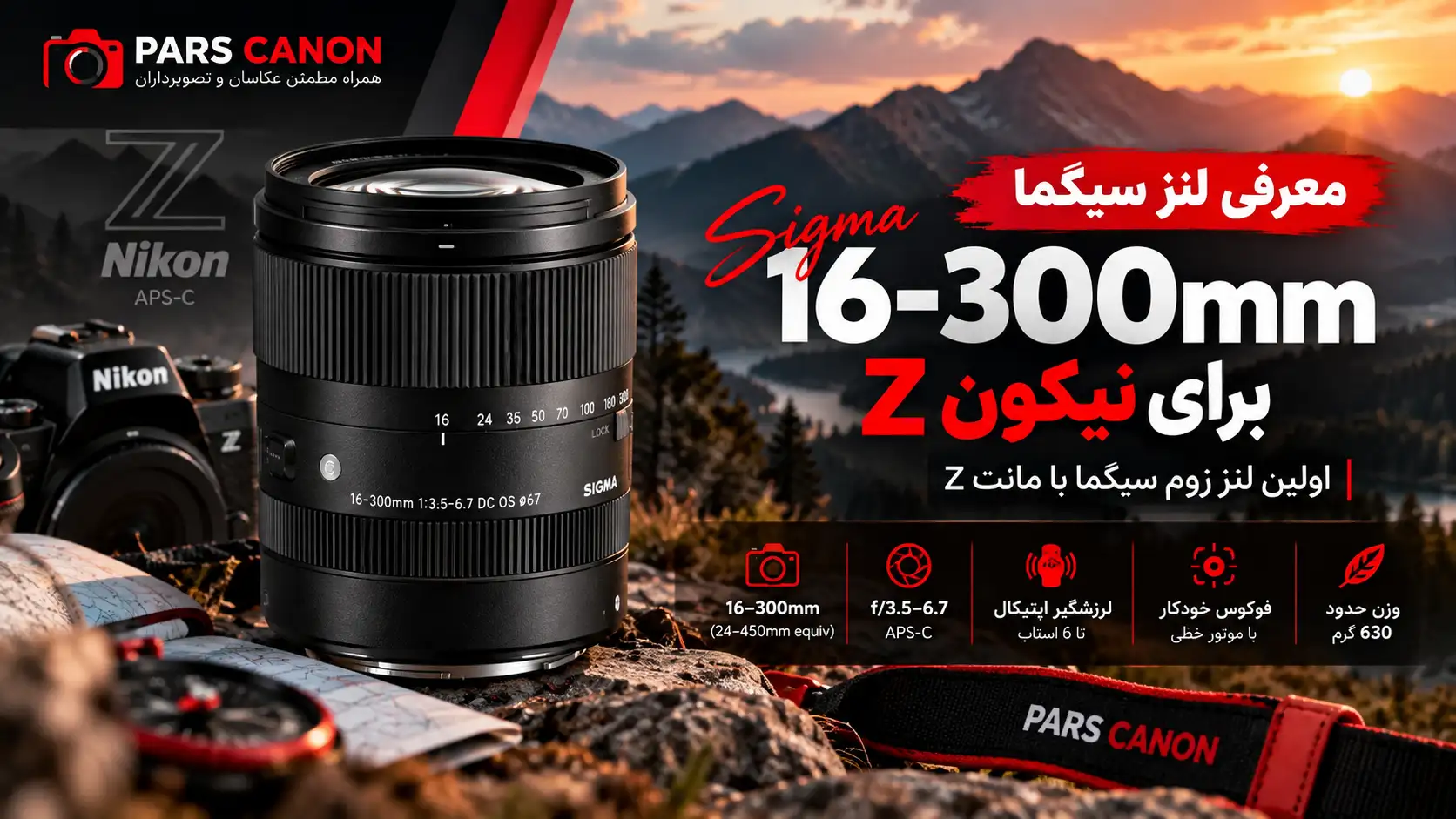 معرفی لنز سیگما 16-300mm برای نیکون Z؛ اولین لنز زوم سیگما با مانت Z